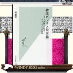 物流ビジネス最前線ネット通販、宅配便、ラストマイルの攻防