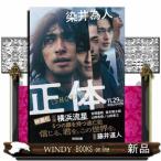 正体  光文社文庫　そ４ー１