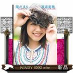 陽だまり渡邉美穂1st写真集