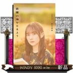 鈴木絢音『言葉の海をさまよう』