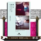 猫には嫌なところがまったくない