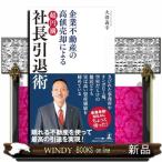 ショッピングわけアリ 企業不動産の高値売却による　「超円満」社長引退術