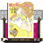 早乙女くんとQちゃん3わがまま猫のQちゃん、やんちゃ猫のフランシスコ、アンジェリコ。3匹を養う在宅デザイナー早乙女くんと、彼の周りは猫