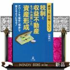 融資上限は怖くない!税制と収益不動産をフル活用した資産形成