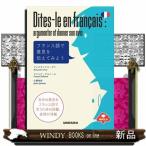 フランス語で意見を伝えてみよう