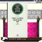 デイリーコンサイス英和・和英辞典第8版