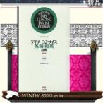 デイリーコンサイス英和・和英辞典第8版中型版