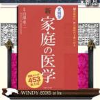 家庭の医学“実践式・裏ワザ