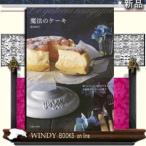 魔法のケーキ主婦と生活社荻田尚子出版社主婦と生活社著者荻田尚子内容:フランスで大人気のケーキが日本