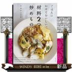 ごはんにかけておいしい。材料2つで炒めもの