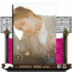 綱 啓永ファースト写真集（仮）