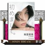 南雲奨馬１ｓｔ写真集　初めまして。