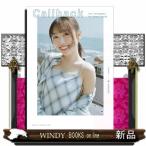 北川悠理１ｓｔフォトエッセイ　Ｃａｌｌｂａｃｋ