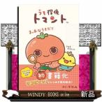 うそ探偵トマント