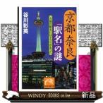  Kyoto Nara [ станция название ]. загадка 