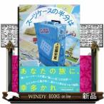 スーツケースの半分は