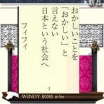 おかしいことを「おかしい」と言えない日本という社会へ