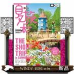 まっぷる夏旅本　関東