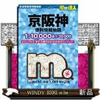 京阪神便利情報地図　４版  街の達人
