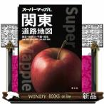 関東道路地図　７版  東京・神奈川・千葉・埼玉　茨城・栃木・群馬・新潟・山梨・長野・静岡