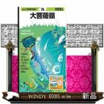 大菩薩嶺　２０２６年版　１８版  山と高原地図　２６
