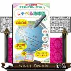 見て聞いて楽しく学べる！しゃべる地球儀  オーケストラの本格的な国歌　各国の情報首都・面積・人口・国旗の由来など