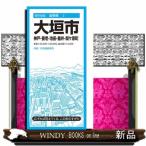 大垣市　６版  神戸・養老・池田・垂井・