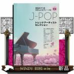 ＪーＰＯＰトレンドアーティストセレクション