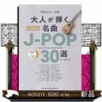  взрослый ... шедевр J-POP30 выбор 