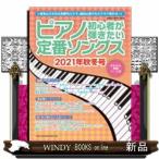  фортепьяно начинающий ... хочет стандартный songs