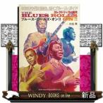 ブルース・ロールズ・オン!!エレクトリックの時代