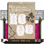  Piaa ni -тактный. стандартный SONGS 2023 SHINKO MUSIC MOOK