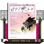  фортепьяно ..* Trend hitsu2023-2024 SHINKO MUSIC MOOK