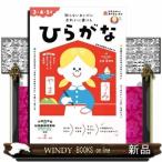 ひらがな  ３・４・５歳                                         おうちレッスン