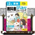  начальная школа учебник в точности тренировка арифметика 2 год .. павильон версия 