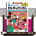 ディズニーＷスタートドリル　かん
