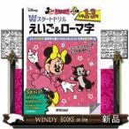 ディズニーＷスタートドリル　えい