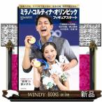 フィギュアスケート　ミラノ・コルティナオ