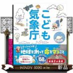 こども気象庁