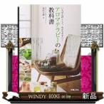 アロマテラピーの教科書  いちばん�