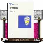 応用測量基礎シリーズ