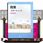 商業スタートノート