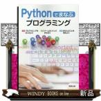 Ｐｙｔｈｏｎでまなぶプログラミング