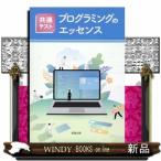 共通テスト　プログラミングのエッセンス