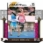 パラスポーツマガジン　Ｖｏｌ．１５
