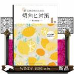 新　仏検合格のための傾向と対策１級ー筆記問題編ー