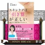 スキンケアは「引き算」が正しい
