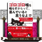 ニャンコの心理が、全部わかる本（仮）