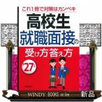  ученик старшей школы устройство на работу интервью. получить person ответ person *27 год версия 