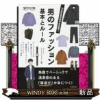 男のファッション基本とルール19